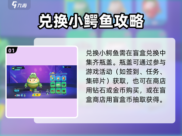 🔥蛋仔派对小鳄鱼免费领！速戳获取攻略✨截图2