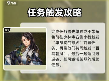 侠客风云传前传🔥逍遥谷的琴获取方法💡截图4