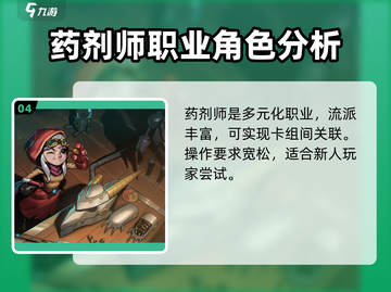 月圆之夜🔥最强职业选择推荐！✨截图5