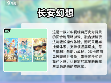 回合制手游排行榜🔥2025最值得玩的游戏合集🎉截图6