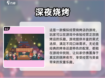 🔥2022超好玩烤肉游戏下载推荐🔥截图3