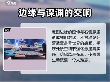星之破晓：地图巨人之握🔥玩法全揭秘！截图3