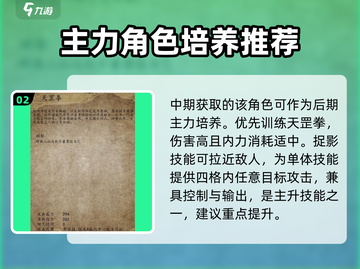 侠客风云传前传🔥江瑜培养攻略与方向推荐🎉截图3