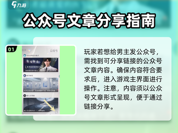 恋与深空🔥给男主发公众号超全步骤来啦！截图2