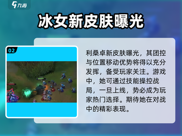 英雄联盟手游5.2版本更新！全新英雄🔥重磅来袭！截图3