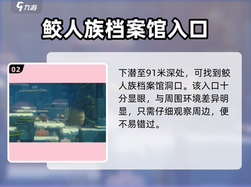 潜水员戴夫📖鲛人族石板位置大揭秘！🔥截图3