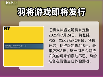明末渊虚之羽上线日期🔥游戏党必看！📅截图2