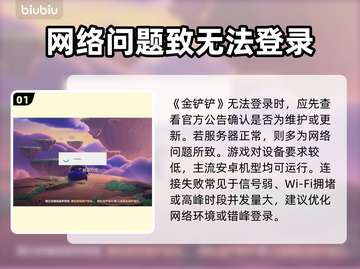 🔥金铲铲进不去？速看解决办法！💥截图2