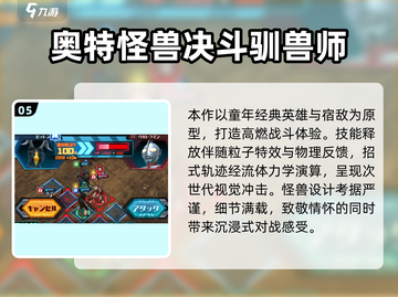 🔥初代奥特曼游戏推荐2025🎮经典耐玩神作分享✨截图6