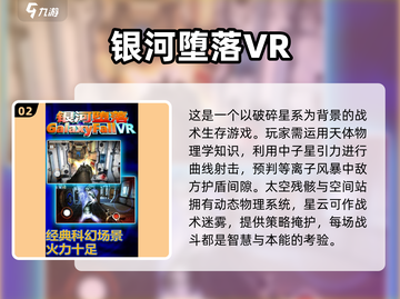 🔥2025必玩！高热度大型VR游戏合集🎮截图3