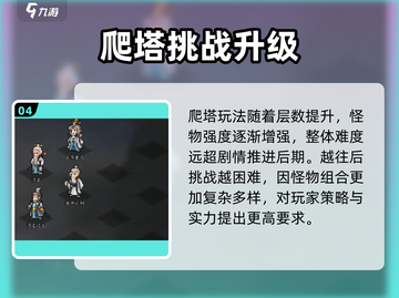 《逸剑风云决》爬塔攻略🔥轻松登顶秘籍！🎮截图5