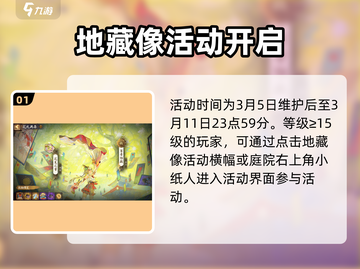 阴阳师花札共弈玩法🔥限时开启！🎉截图2