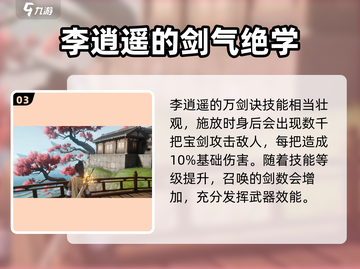 仙剑奇侠传：李逍遥武器大揭秘！⚔🔥截图4