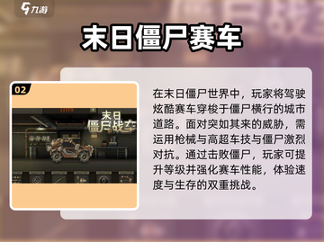 🔥2025僵尸末日手游TOP榜来袭！🎮💥截图3