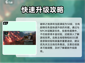 破碎之地💥满级竟是它！效率升级攻略💡截图2