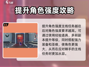 崩坏3🔥第二部主线任务完成攻略🌟截图4