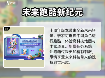 🚇地铁跑酷十周年狂欢开启！🎮经典回归，福利爆炸💥截图2