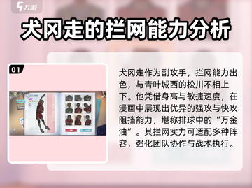 排球少年手游🔥犬冈走技能强度分析来啦！截图2