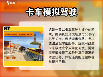 🔥2024必玩！奔驰卡车游戏合集 Truckers速来👇截图6