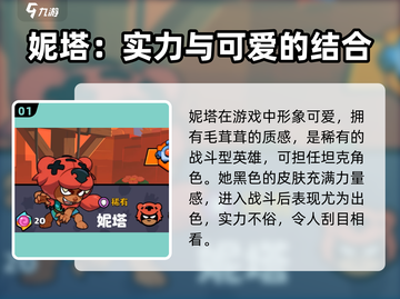 爆裂小队妮塔🔥超简单玩法技巧分享！游戏党必看👇截图2