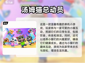 🔥2024单机手游大全！超好玩小游戏推荐🎉截图6