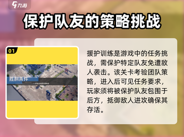 钢岚💥援护训练玩法大揭秘🔥超简单上手技巧！截图2