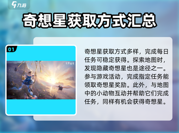 无限暖暖奇想星🔥收集技巧大公开！💎截图2