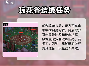 大侠立志传曼陀罗结缘攻略💥游戏名+超全流程解析✨截图3