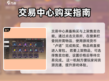 星痕共鸣交易中心🔥超全玩法攻略来了！截图2