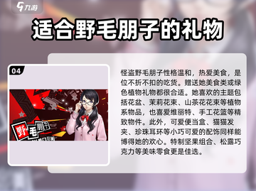 女神异闻录夜幕魅影🔥协同者礼物大全来啦！🎁截图5