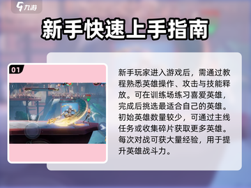 星之破晓🔥新手必看！快速上手指南🎉截图2