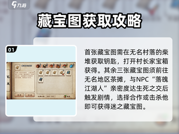 大侠立志传🔥三张藏宝图获取攻略✨截图2