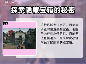 浪人崛起🔥元町宝箱位置全揭秘！速来👇截图3
