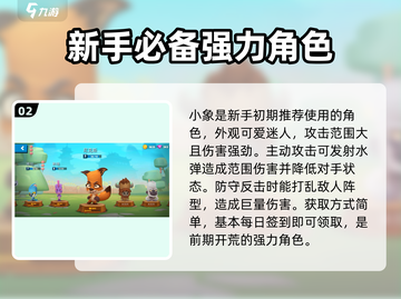 动物王者🔥必玩角色大揭秘🎮截图3