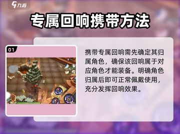 无尽梦回🔥专属回响携带攻略✨带你飞！截图2