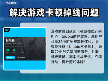 剑气劫🔥进不去？下载加速器轻松搞定！截图3