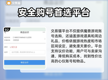 魔兽账号交易🔥靠谱平台大揭秘！🎮截图3