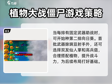 植物大战僵尸杂交版第20关🔥通关秘籍🎉截图4