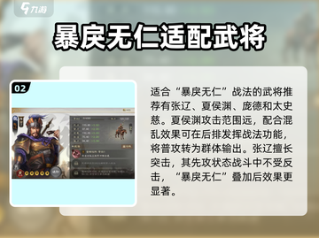 三国志战棋版🔥暴戾无仁战法获取秘籍⚡截图3