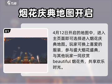 第五人格🔥烟花庆典地图活动大揭秘！🎉截图2