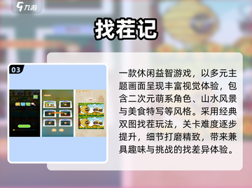🔥2025超好玩找茬游戏合集💥截图4