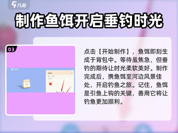 心动小镇🐟鱼饵制作大揭秘！玩家必看🔥截图4