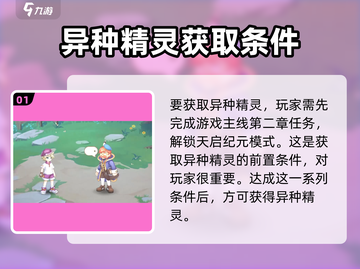 西普大陆手游🔥异种精灵获取秘籍💎截图2