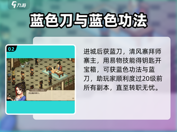 大侠立志传🔥无双刀法学习攻略Knife Emoji截图3