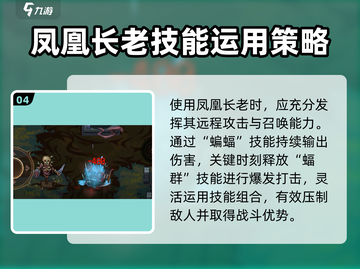 灵能冲击🔥凤凰长老强度超标？新手必看！截图5
