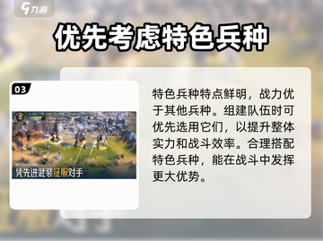 世界启元🔥华夏特色兵种超详细解读来了！不容错过✨截图4