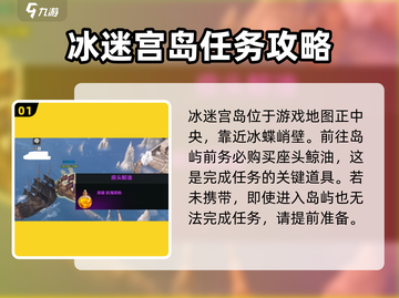 命运方舟🔥冰迷宫岛岛之心获取攻略✨截图2