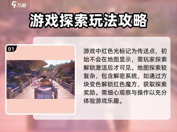 无限暖暖探索系统🔥玩法攻略来啦！截图2