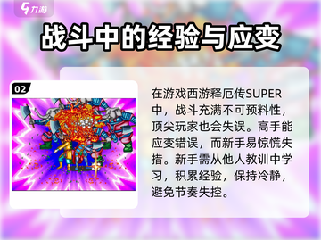 西游释厄传🔥新手必看！全流程攻略💎截图3