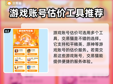 王者荣耀游戏账号估价平台推荐🔥🎮截图3